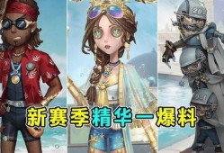 第5人格新赛季最新爆料,全新角色与机制，惊心动魄的求生之战即将开启！