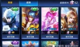 最新爆料王者皮肤碎片,王者荣耀皮肤碎片生成机制大揭秘！