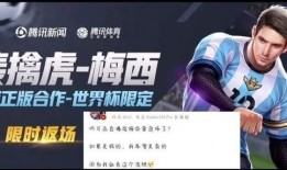 梅西皮肤最新爆料视频,游戏视觉盛宴，足球巨星风采再现