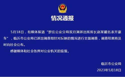 临沂爆料最新通报,多起事件详情及处理结果揭晓