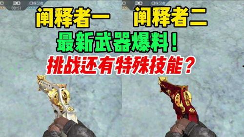 cfm新武器最新爆料,尖端科技，战力再升级！