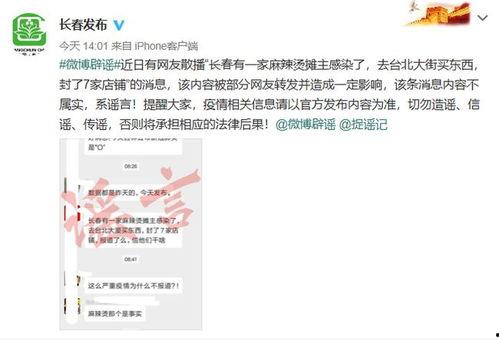 长春爆料辟谣事件最新,真相追踪，网络谣言的终结之战