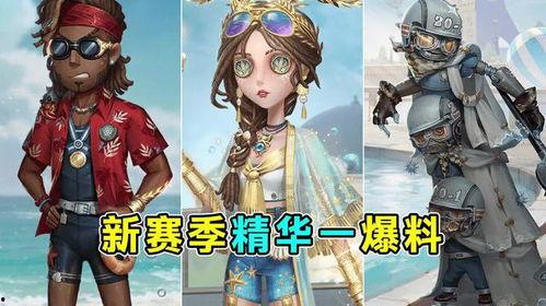 第5人格新赛季最新爆料,全新角色与机制，惊心动魄的求生之战即将开启！